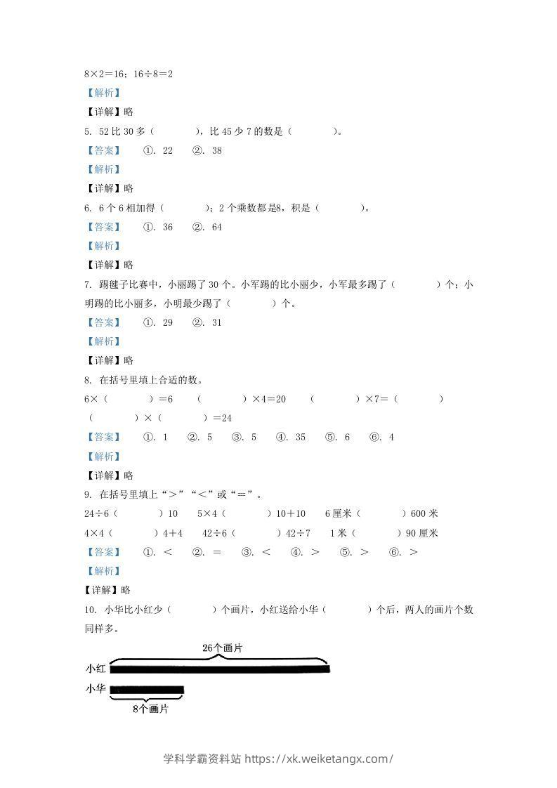 图片[2]-2020-2021学年江苏省盐城市建湖县二年级上册数学期末试题及答案(Word版)-学科学霸资料站