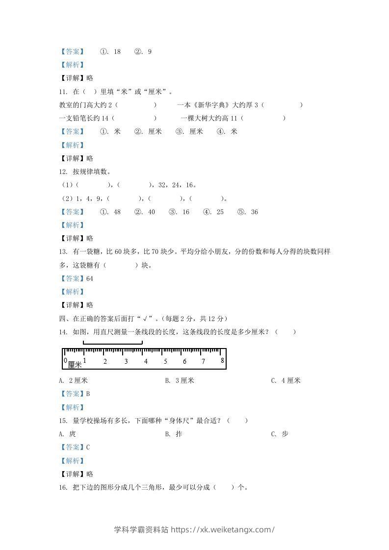 图片[3]-2020-2021学年江苏省盐城市建湖县二年级上册数学期末试题及答案(Word版)-学科学霸资料站
