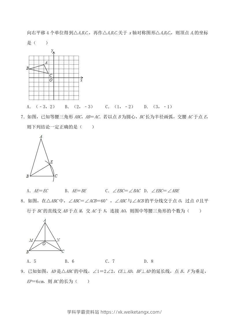 图片[2]-2020-2021学年广东省阳江市阳东区八年级上学期期中数学试题及答案(Word版)-学科学霸资料站