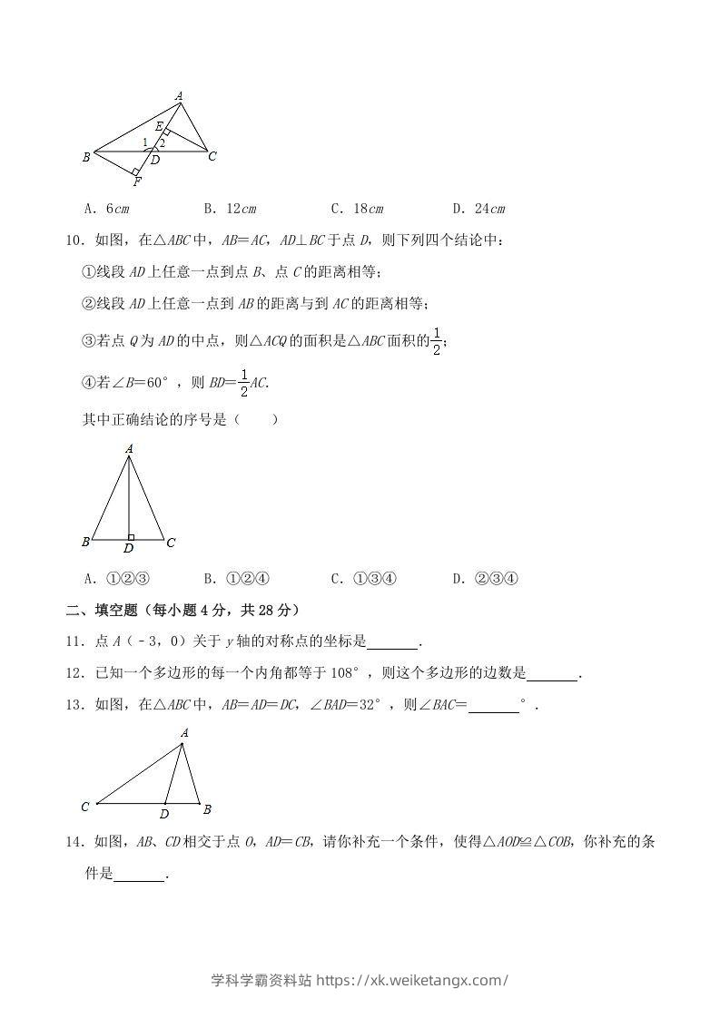 图片[3]-2020-2021学年广东省阳江市阳东区八年级上学期期中数学试题及答案(Word版)-学科学霸资料站