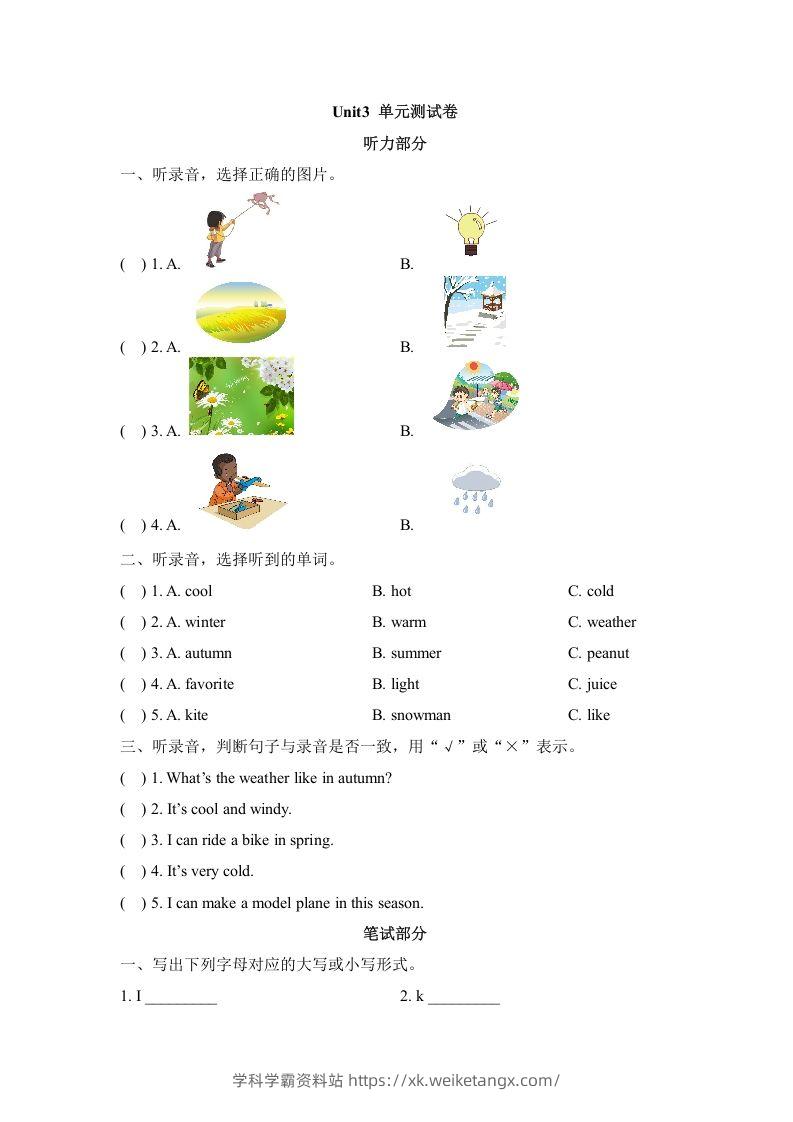 二年级英语下册Unit3_单元测试卷（人教版）-学科学霸资料站
