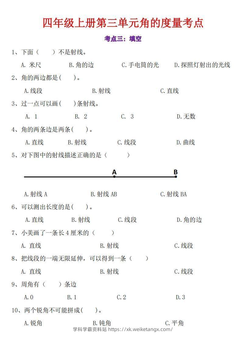 图片[3]-24秋四上数学角的度量专项-学科学霸资料站