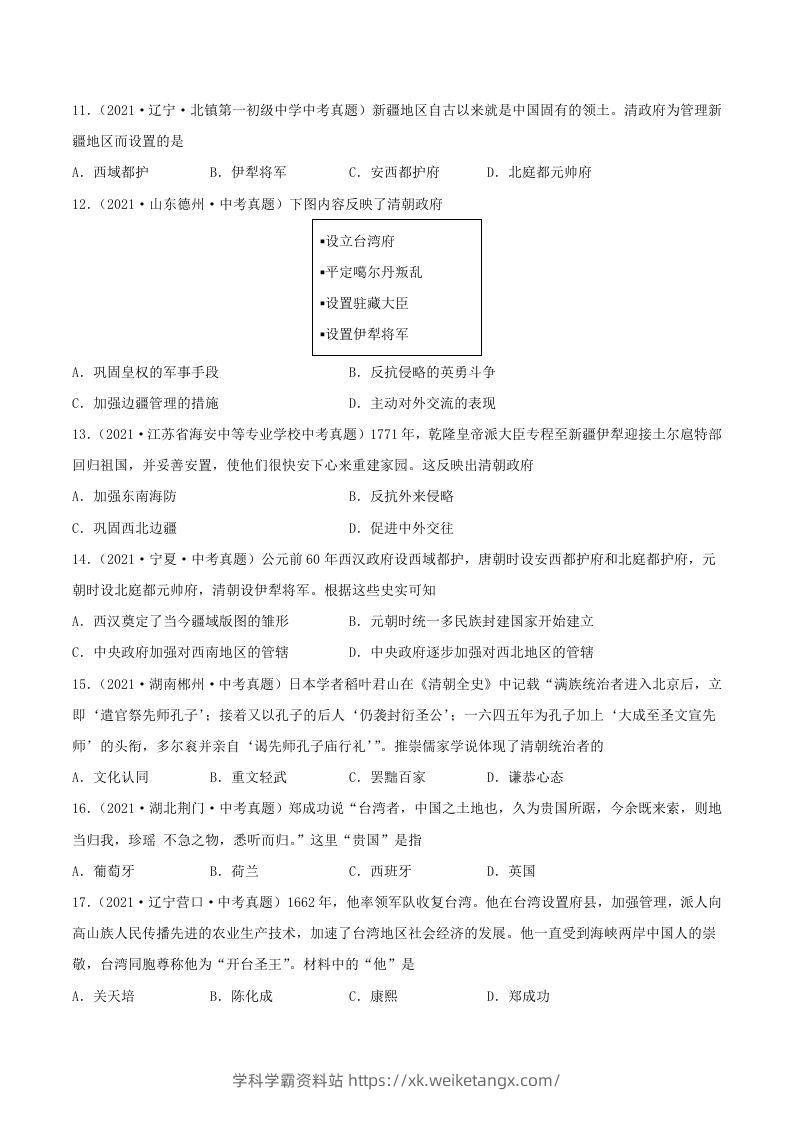 图片[3]-2021-2022学年七年级下册历史第18课检测卷及答案部编版(Word版)-学科学霸资料站