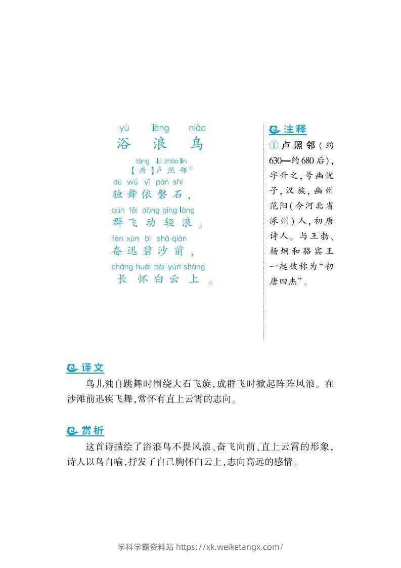 二年级上语文课外拓展古诗词-学科学霸资料站