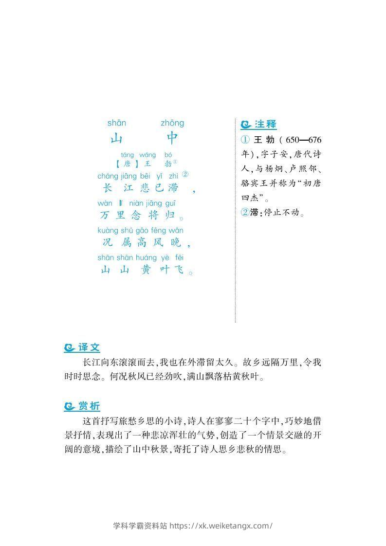 图片[2]-二年级上语文课外拓展古诗词-学科学霸资料站