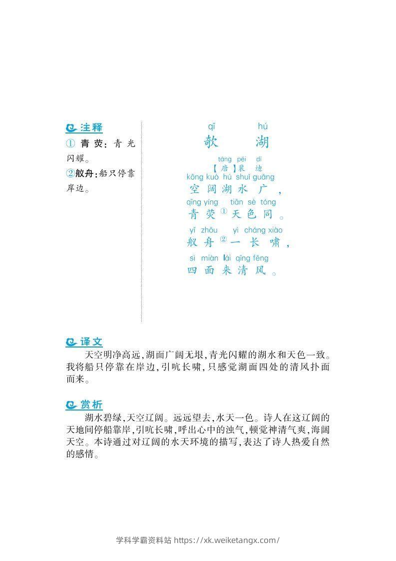 图片[3]-二年级上语文课外拓展古诗词-学科学霸资料站