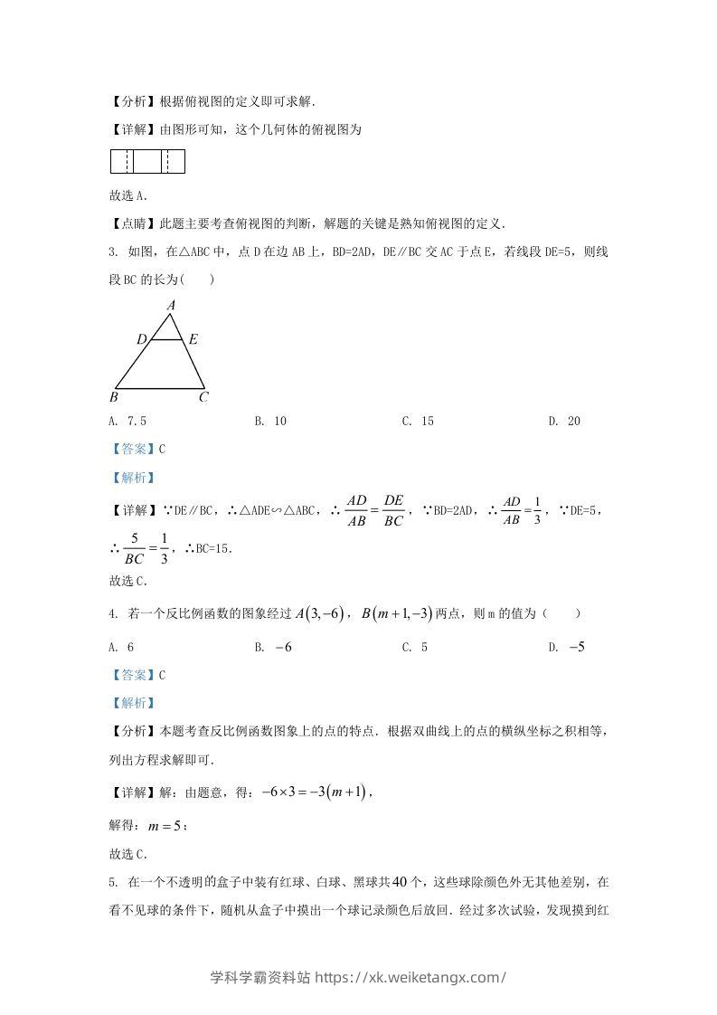 图片[2]-2023-2024学年陕西省西安市长安九年级上学期数学期末试题及答案(Word版)-学科学霸资料站