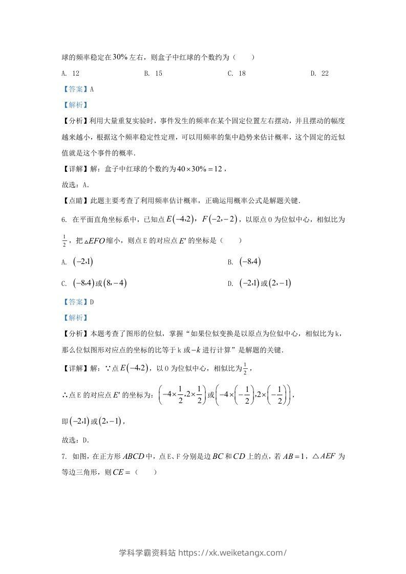 图片[3]-2023-2024学年陕西省西安市长安九年级上学期数学期末试题及答案(Word版)-学科学霸资料站