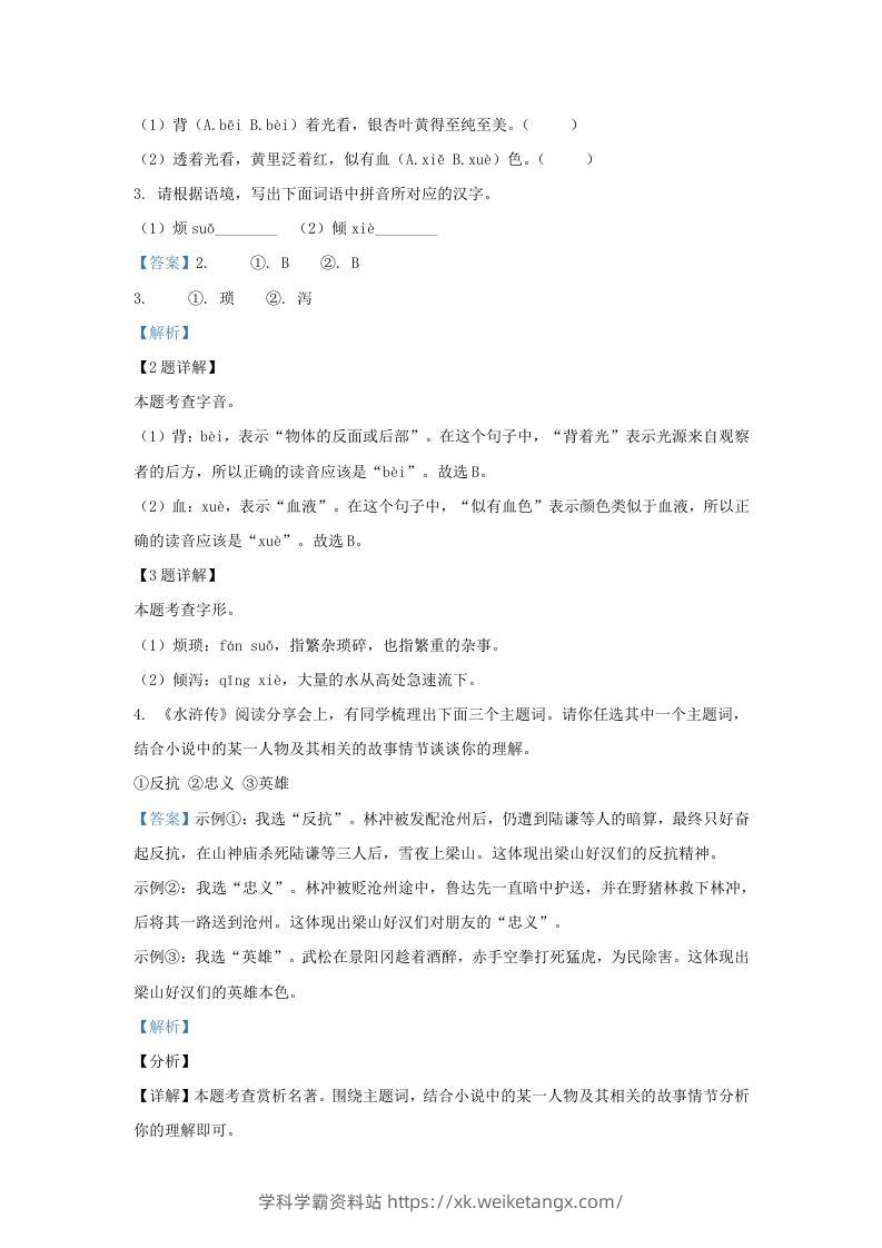 图片[2]-2023-2024学年陕西省西安市莲湖区九年级上学期语文期末试题及答案(Word版)-学科学霸资料站