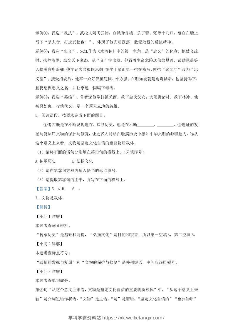 图片[3]-2023-2024学年陕西省西安市莲湖区九年级上学期语文期末试题及答案(Word版)-学科学霸资料站