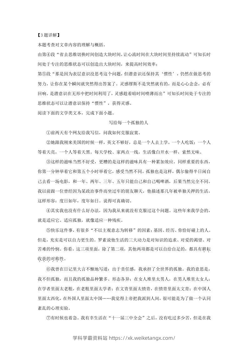 图片[3]-2023-2024学年湖北省武汉市江岸区九年级上学期语文期中试题及答案(Word版)-学科学霸资料站