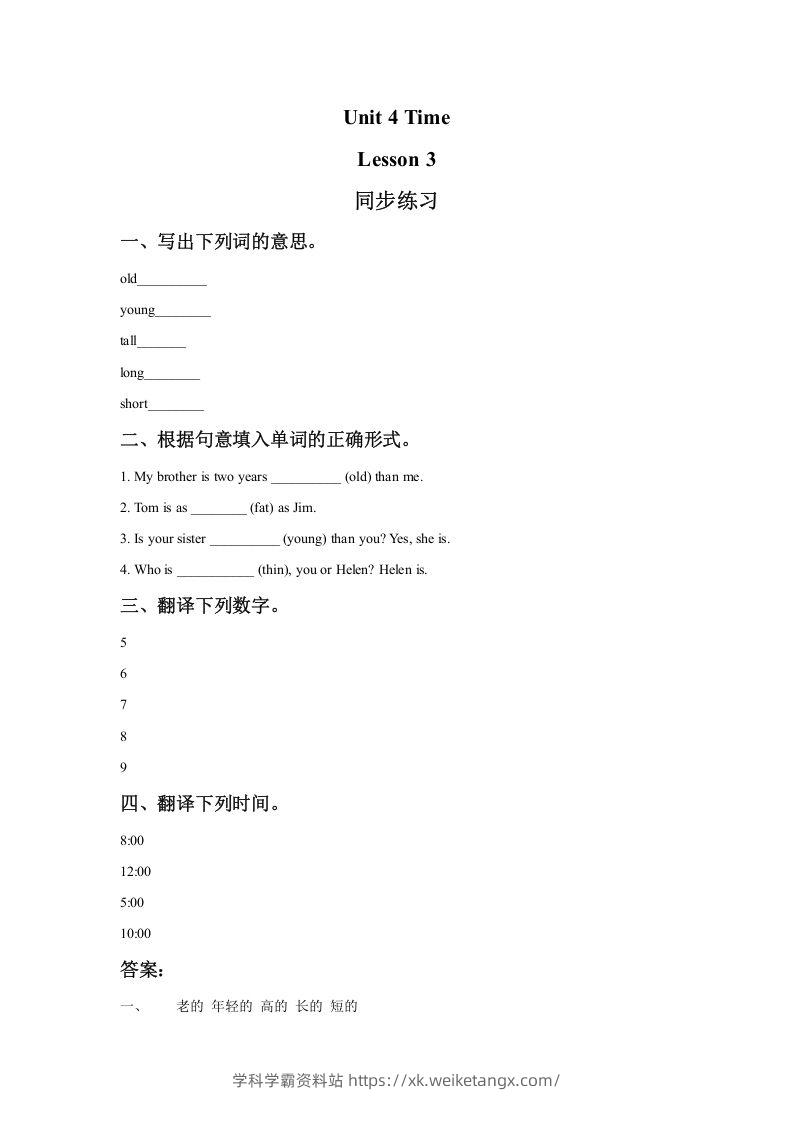 二年级英语下册Unit4TimeLesson3同步练习1（人教版）-学科学霸资料站