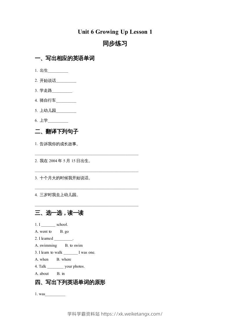 五年级英语下册Unit6GrowingUpLesson1同步练习2（人教版）-学科学霸资料站