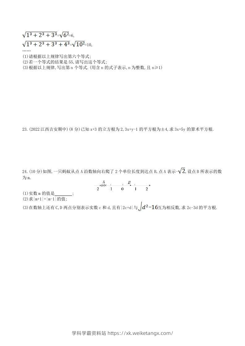 图片[3]-2023年华东师大版八年级数学上册第11章素养综合检测试卷及答案(Word版)-学科学霸资料站