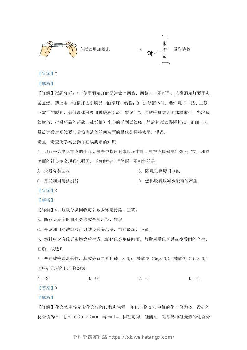 图片[2]-2021-2022学年辽宁省沈阳市和平区九年级上学期化学期末试题及答案(Word版)-学科学霸资料站