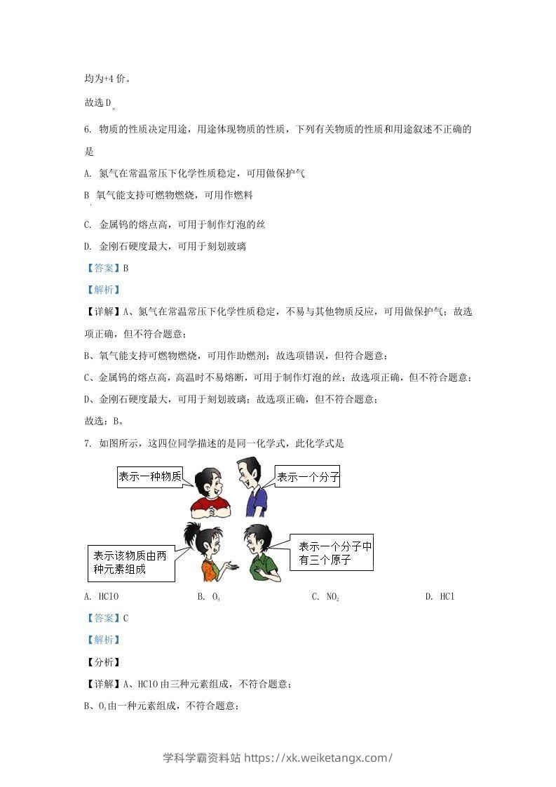 图片[3]-2021-2022学年辽宁省沈阳市和平区九年级上学期化学期末试题及答案(Word版)-学科学霸资料站