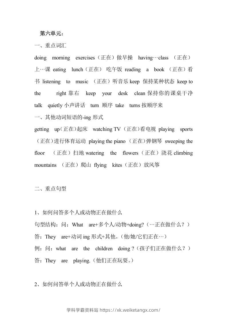 五年级英语下册Unit6单元知识梳理（人教PEP版）-学科学霸资料站