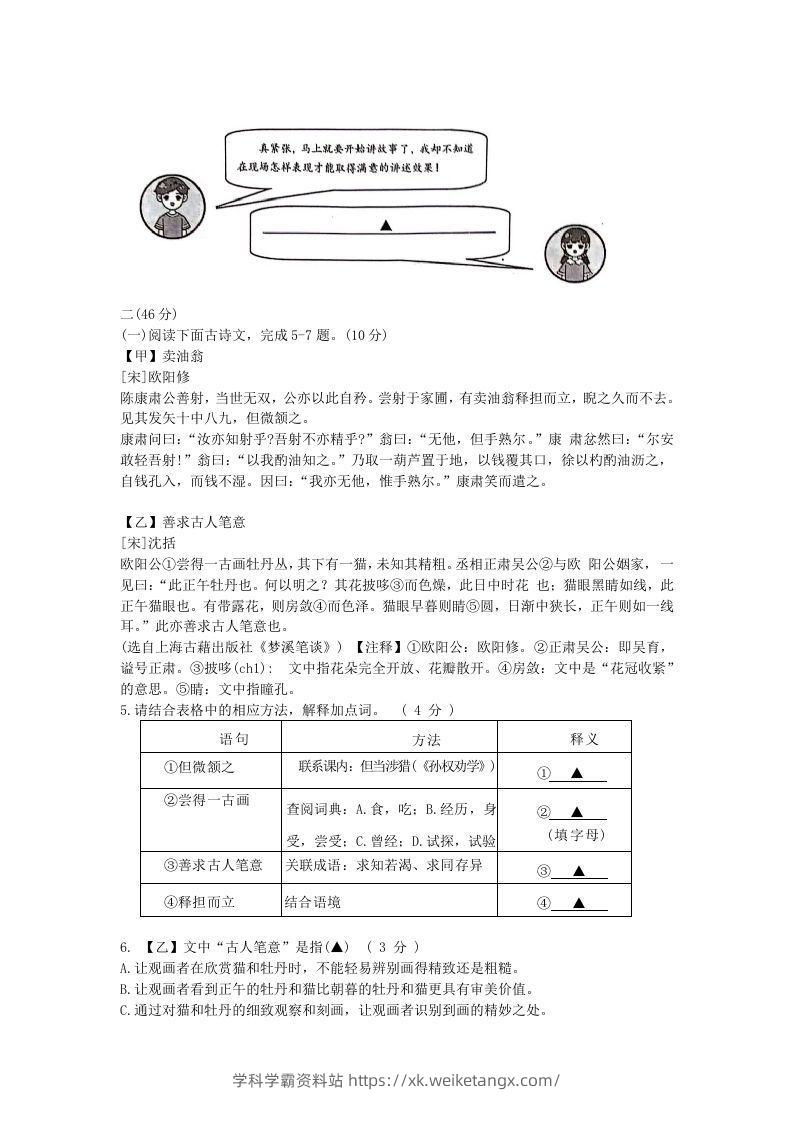 图片[2]-2023-2024学年江苏南京江宁区七年级下册语文期中试卷及答案(Word版)-学科学霸资料站