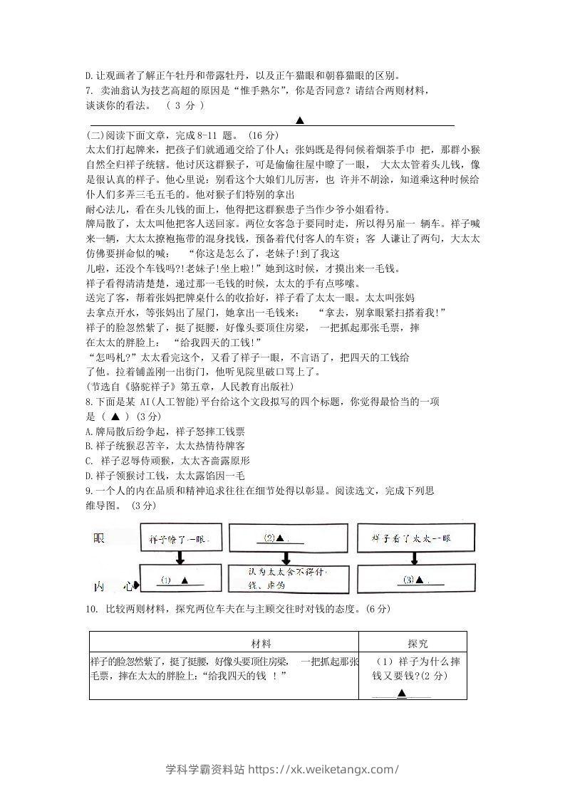 图片[3]-2023-2024学年江苏南京江宁区七年级下册语文期中试卷及答案(Word版)-学科学霸资料站