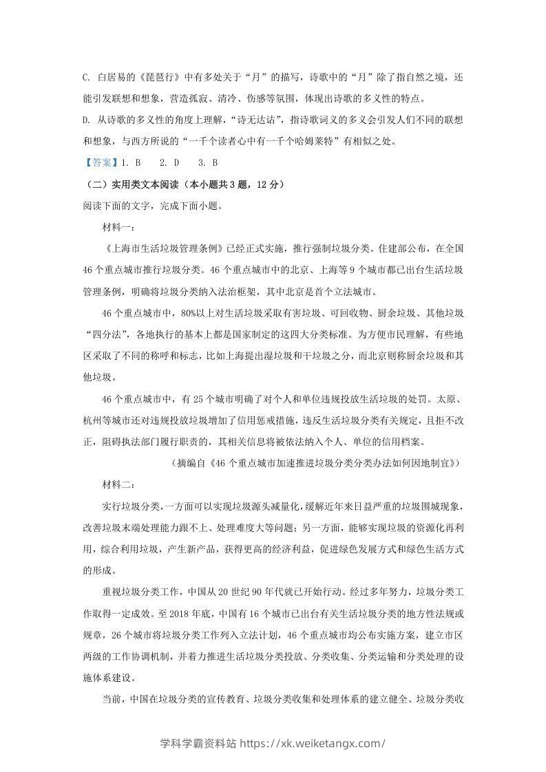 图片[3]-2020-2021年广东省梅州市高一语文上学期期末试卷及答案(Word版)-学科学霸资料站