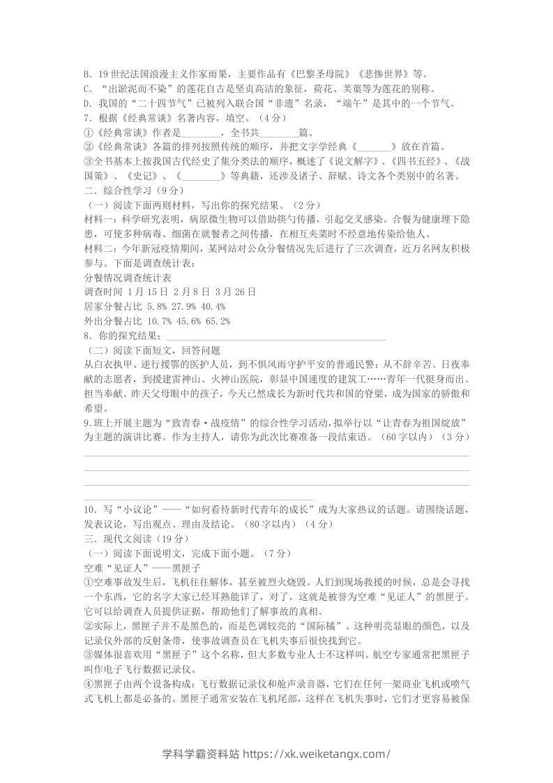 图片[2]-2022-2023学年广西北海市合浦县八年级下学期期中语文试题及答案(Word版)-学科学霸资料站