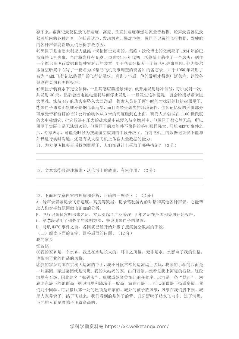 图片[3]-2022-2023学年广西北海市合浦县八年级下学期期中语文试题及答案(Word版)-学科学霸资料站