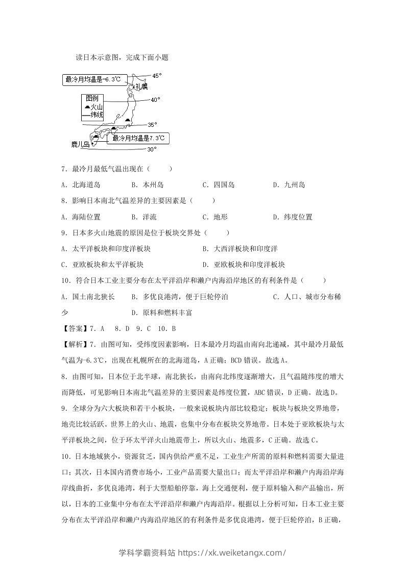 图片[3]-2021-2022学年七年级下册地理第七章试卷及答案人教版(Word版)-学科学霸资料站