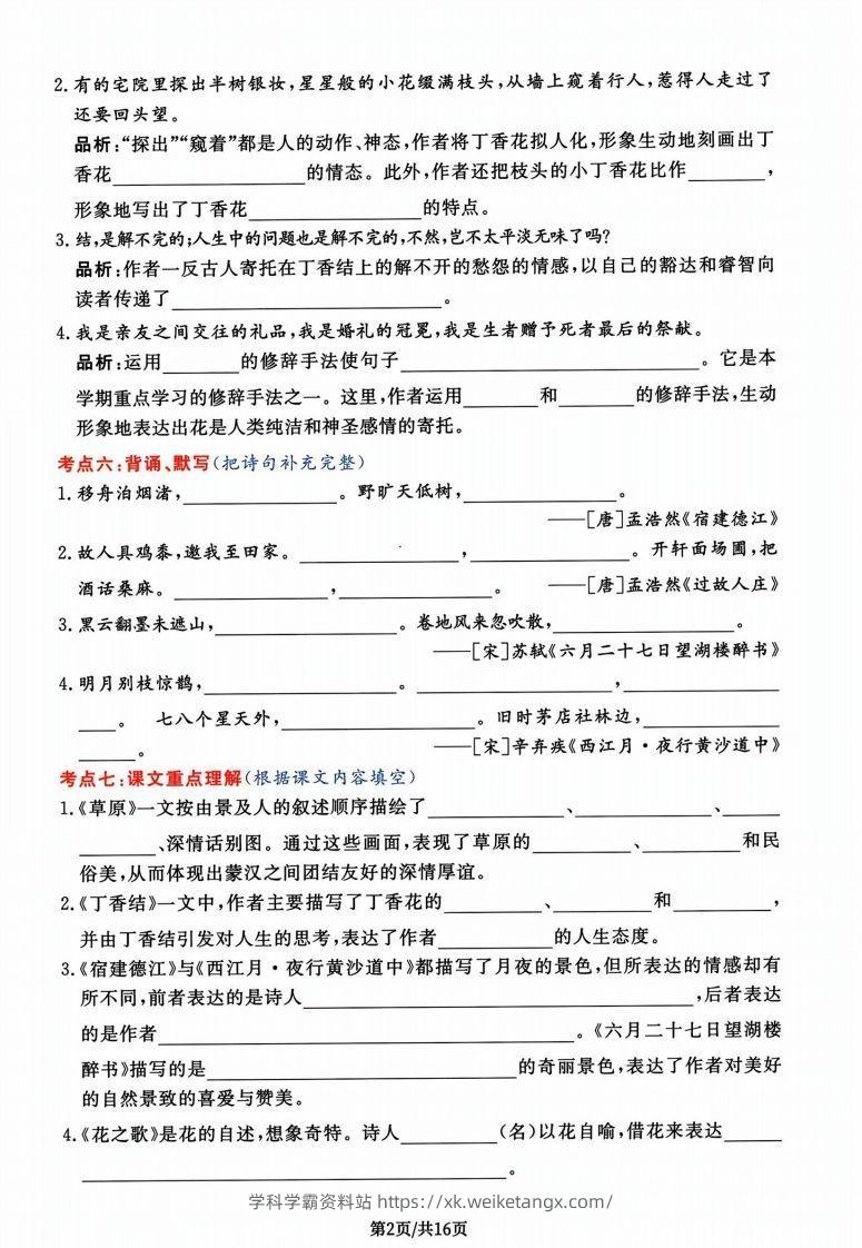 图片[2]-六年级上册语文第一单元基础知识练习-学科学霸资料站