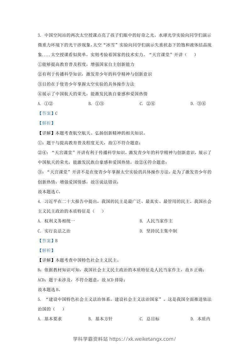 图片[2]-2022-2023学年江苏省南京市江宁区九年级上学期道德与法治12月月考试题及答案(Word版)-学科学霸资料站