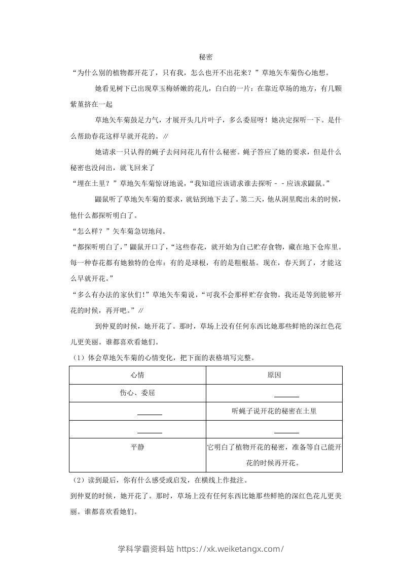 图片[3]-2020-2021学年陕西省西安市莲湖区四年级上学期期末语文真题及答案(Word版)-学科学霸资料站