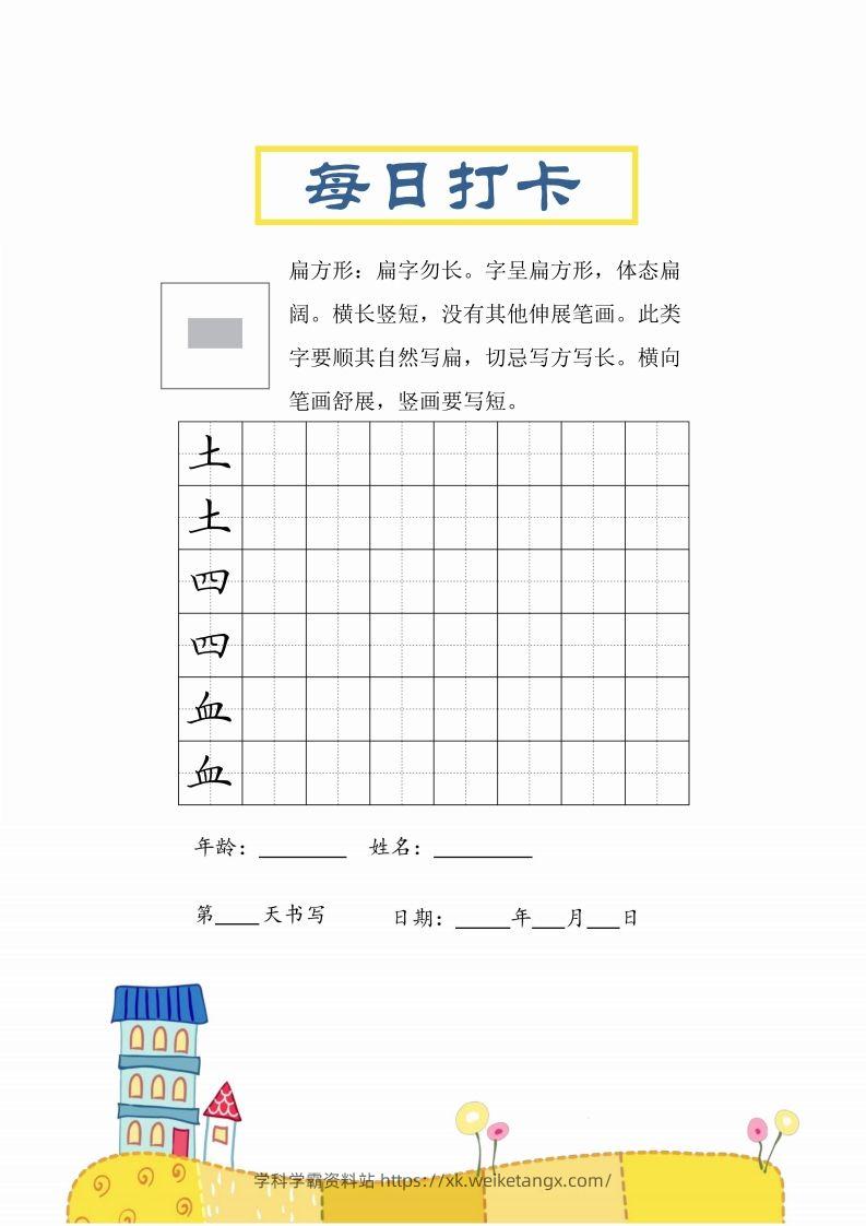 图片[2]-二上语文结构每日打卡练习字帖-学科学霸资料站