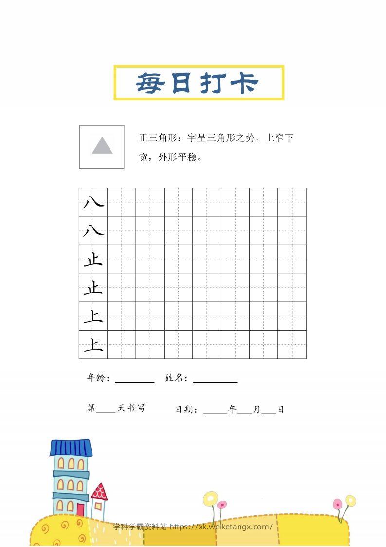 图片[3]-二上语文结构每日打卡练习字帖-学科学霸资料站