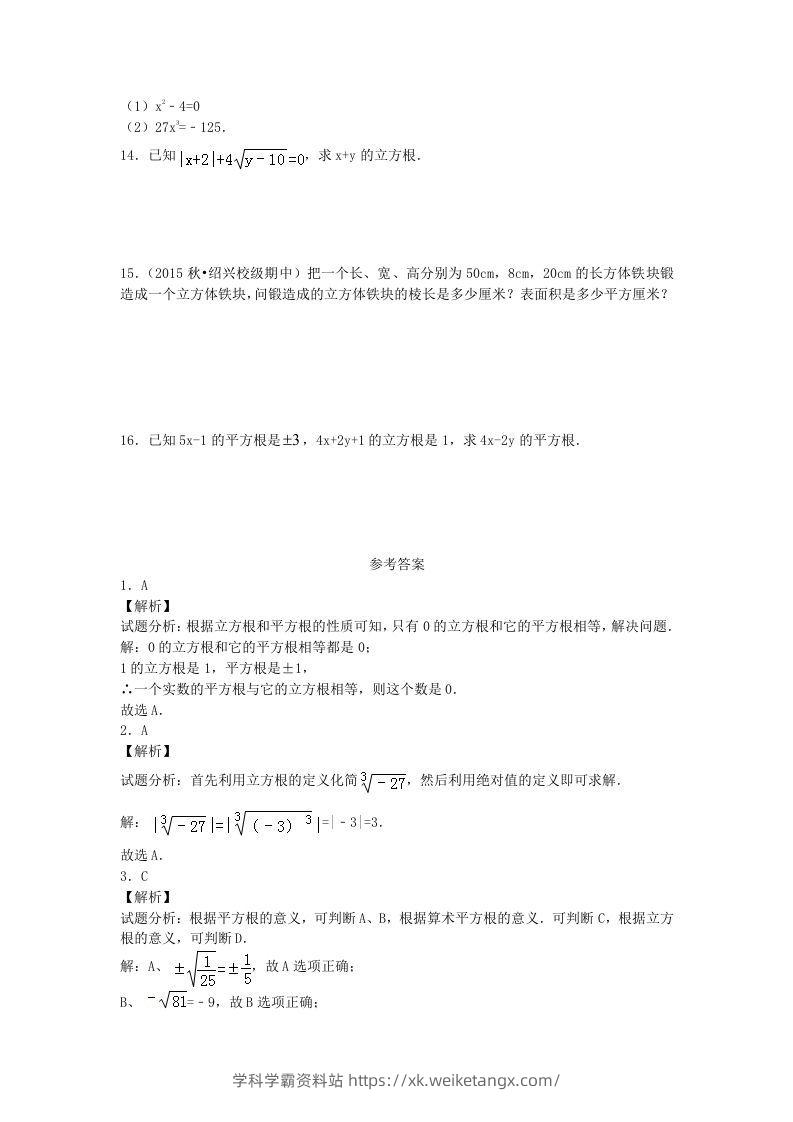 图片[2]-七年级下册数学第六章第二节试卷及答案人教版(Word版)-学科学霸资料站