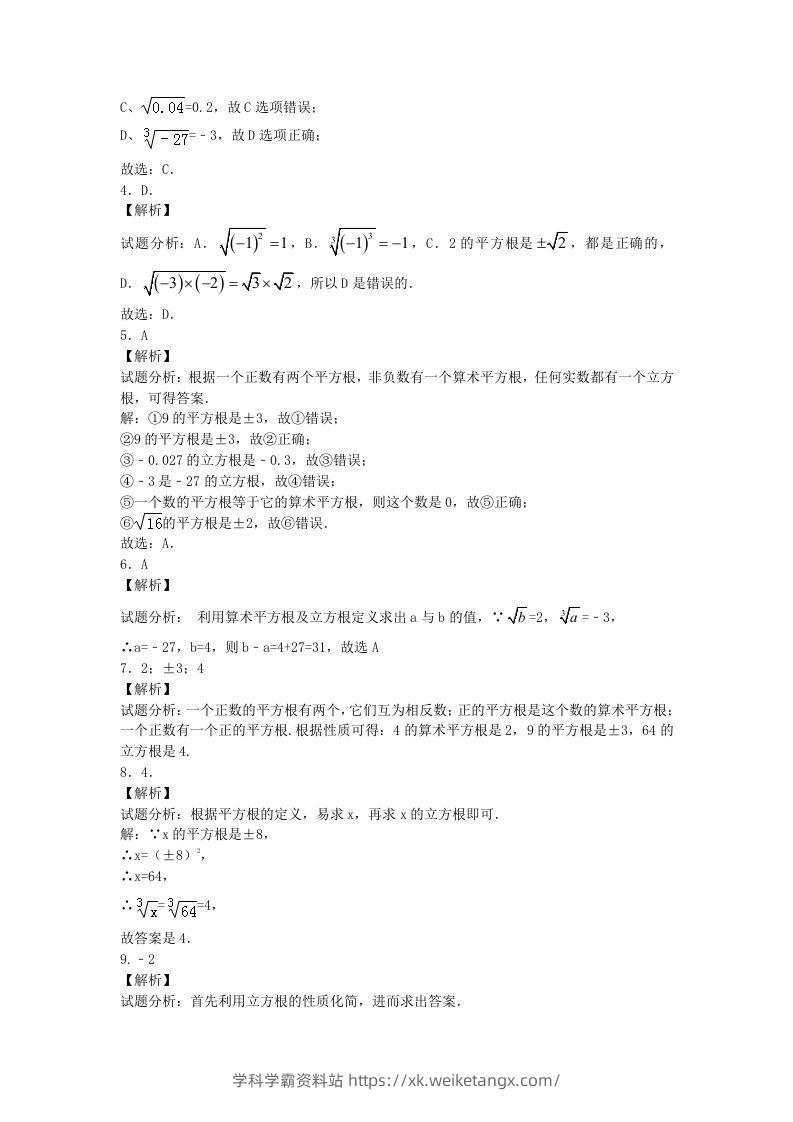 图片[3]-七年级下册数学第六章第二节试卷及答案人教版(Word版)-学科学霸资料站