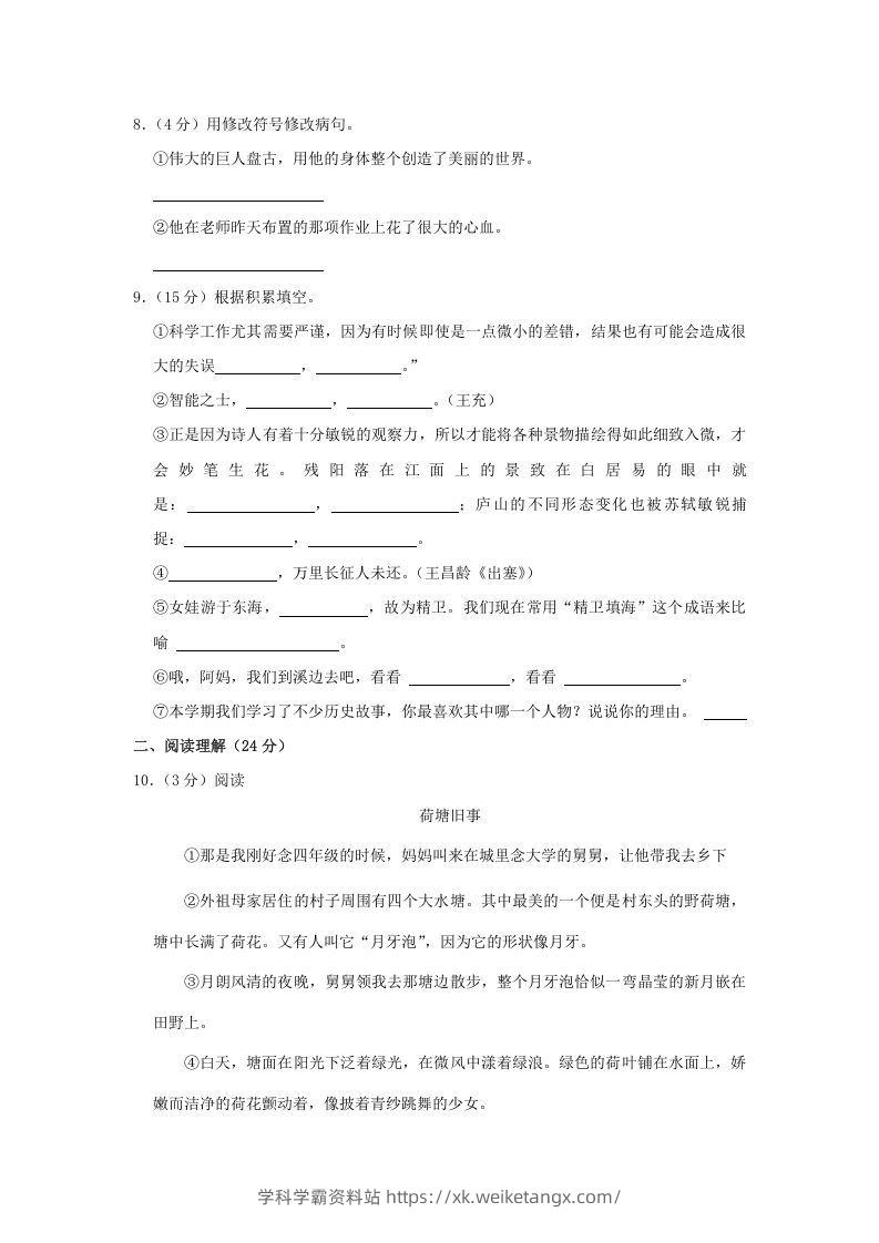 图片[2]-2020-2021学年辽宁省大连市西岗区四年级上学期期末语文真题及答案(Word版)-学科学霸资料站