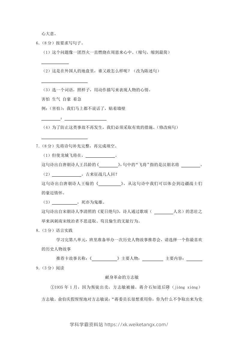 图片[2]-2020-2021学年陕西省榆林市神木市四年级上学期期末语文真题及答案(Word版)-学科学霸资料站