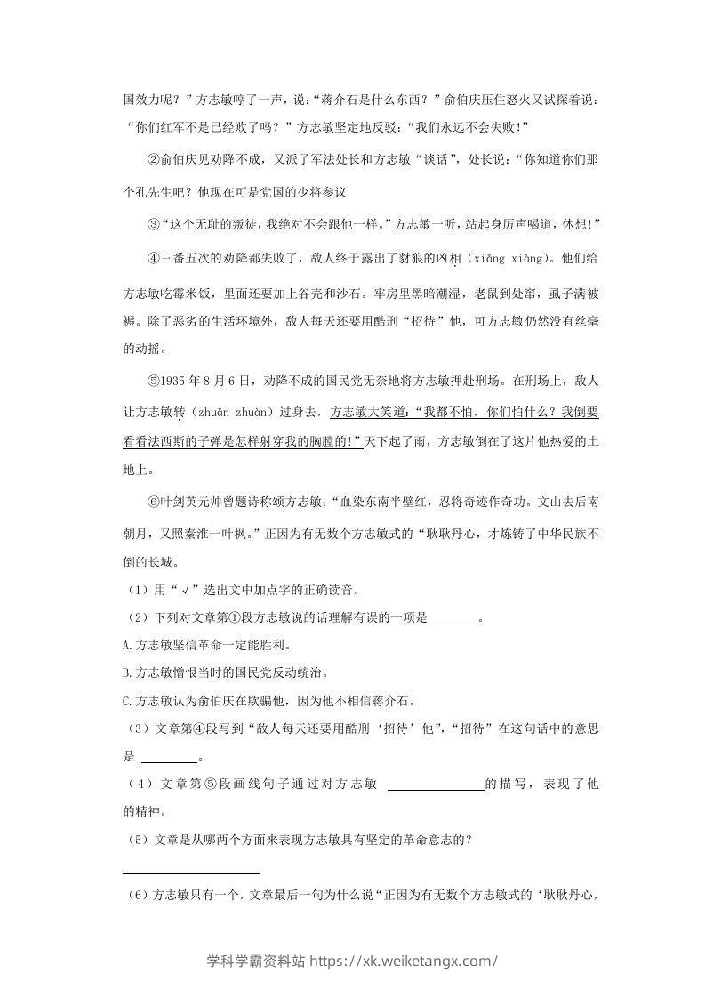 图片[3]-2020-2021学年陕西省榆林市神木市四年级上学期期末语文真题及答案(Word版)-学科学霸资料站
