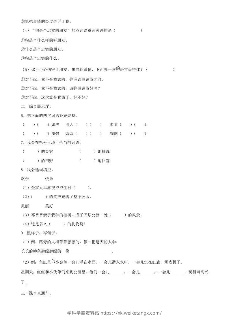 图片[2]-2021-2022湖北省孝感市应城市二年级下册期末语文真题及答案(Word版)-学科学霸资料站
