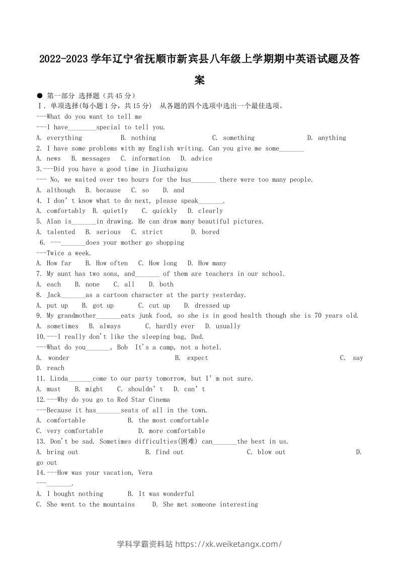 2022-2023学年辽宁省抚顺市新宾县八年级上学期期中英语试题及答案(Word版)-学科学霸资料站