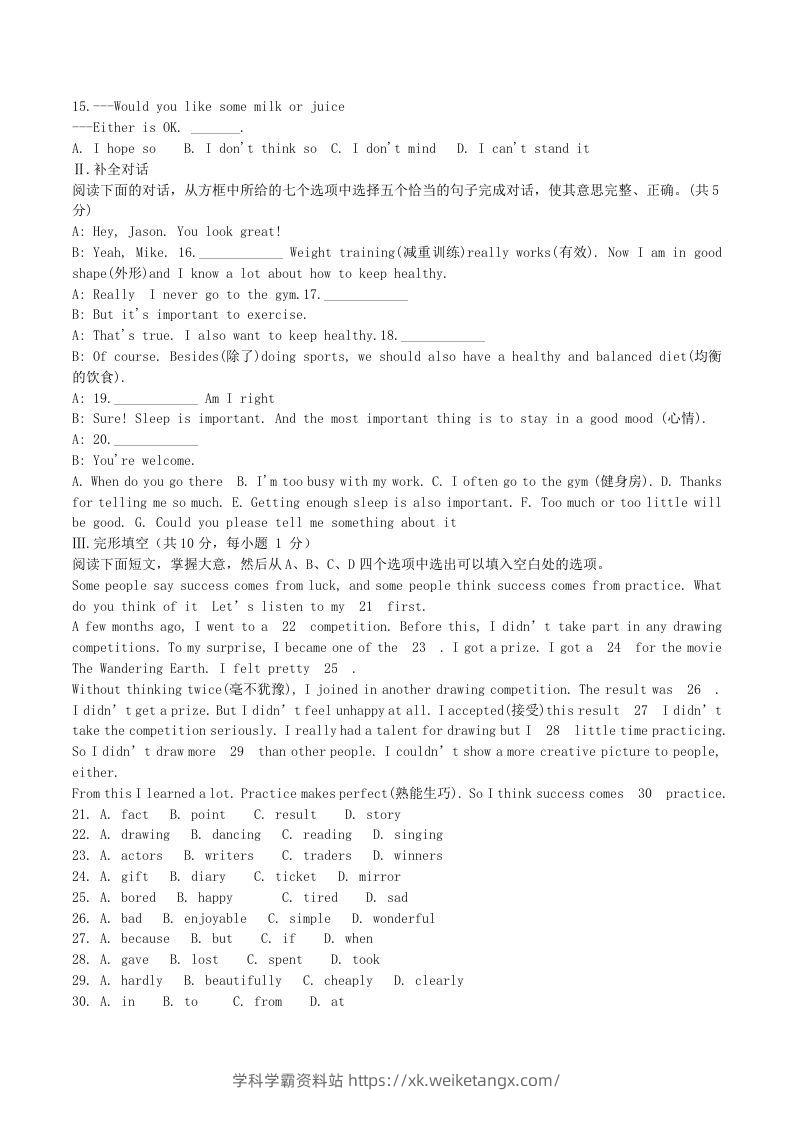 图片[2]-2022-2023学年辽宁省抚顺市新宾县八年级上学期期中英语试题及答案(Word版)-学科学霸资料站