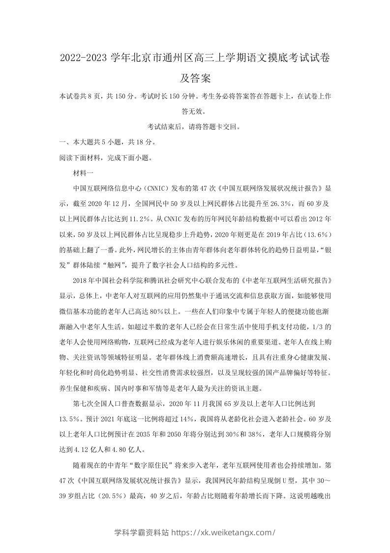 2022-2023学年北京市通州区高三上学期语文摸底考试试卷及答案(Word版)-学科学霸资料站