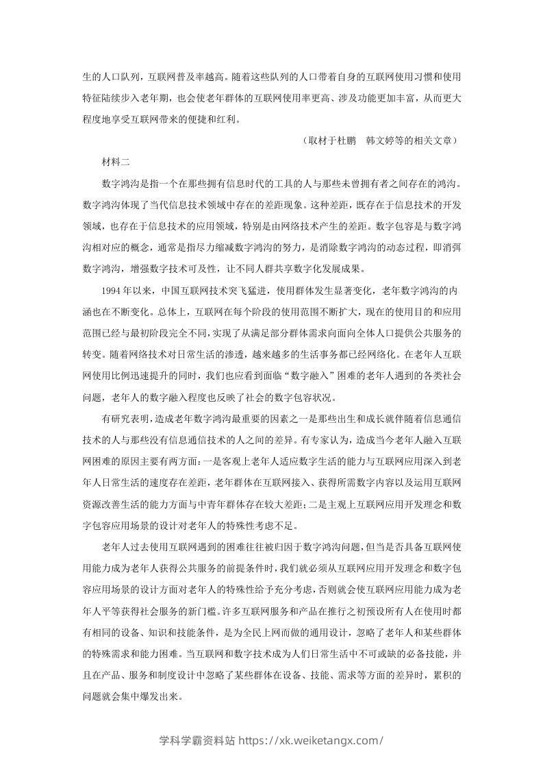 图片[2]-2022-2023学年北京市通州区高三上学期语文摸底考试试卷及答案(Word版)-学科学霸资料站