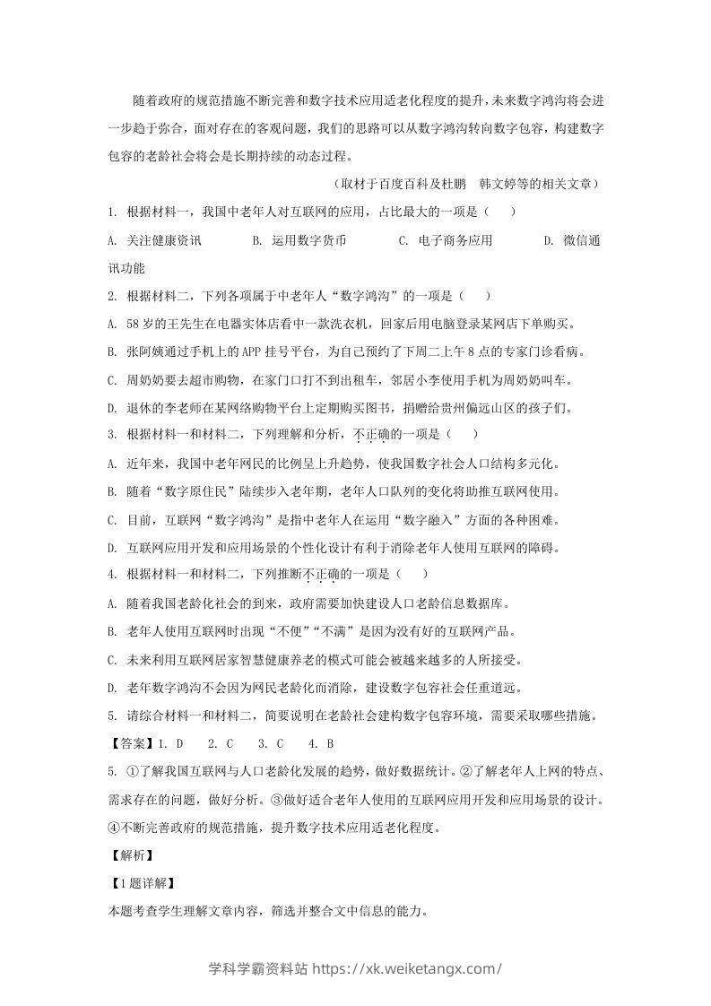图片[3]-2022-2023学年北京市通州区高三上学期语文摸底考试试卷及答案(Word版)-学科学霸资料站