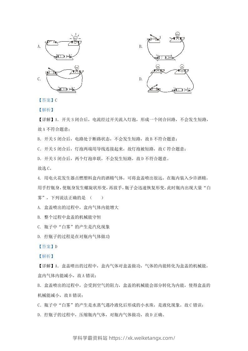 图片[2]-2023-2024学年陕西省西安市西咸新区九年级上学期物理期中试题及答案(Word版)-学科学霸资料站