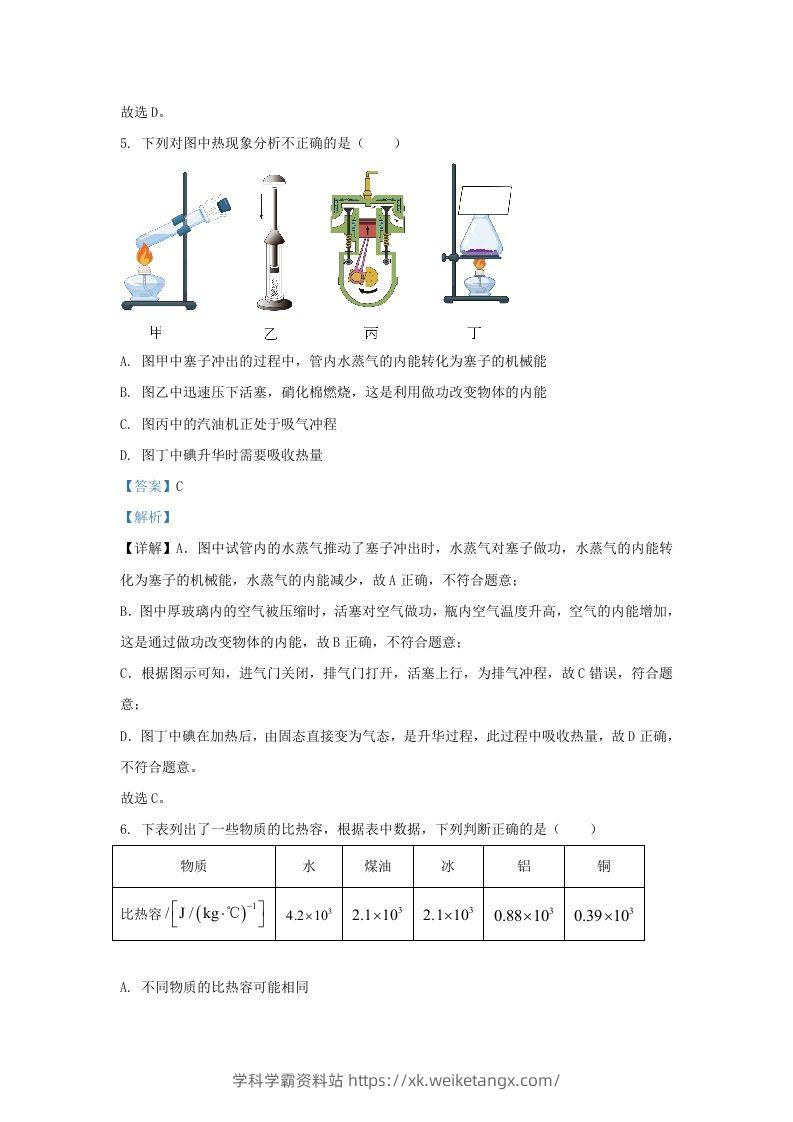 图片[3]-2023-2024学年陕西省西安市西咸新区九年级上学期物理期中试题及答案(Word版)-学科学霸资料站