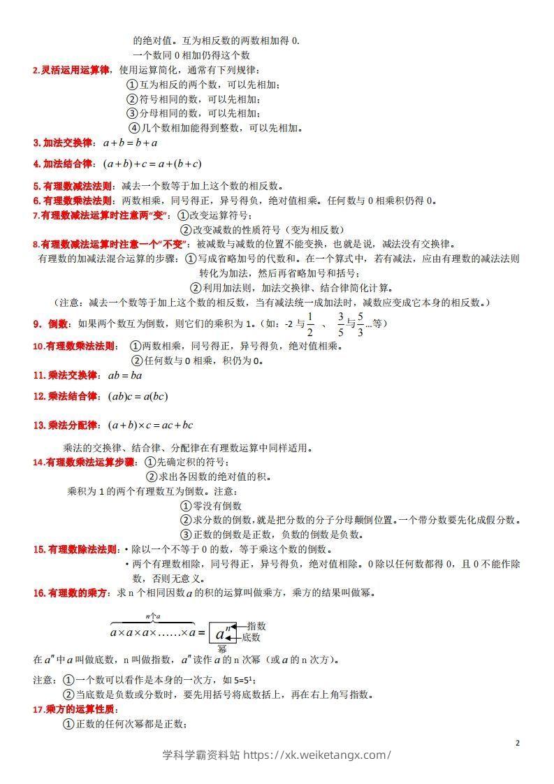 图片[2]-浙教版数学七年级上知识点总结-学科学霸资料站