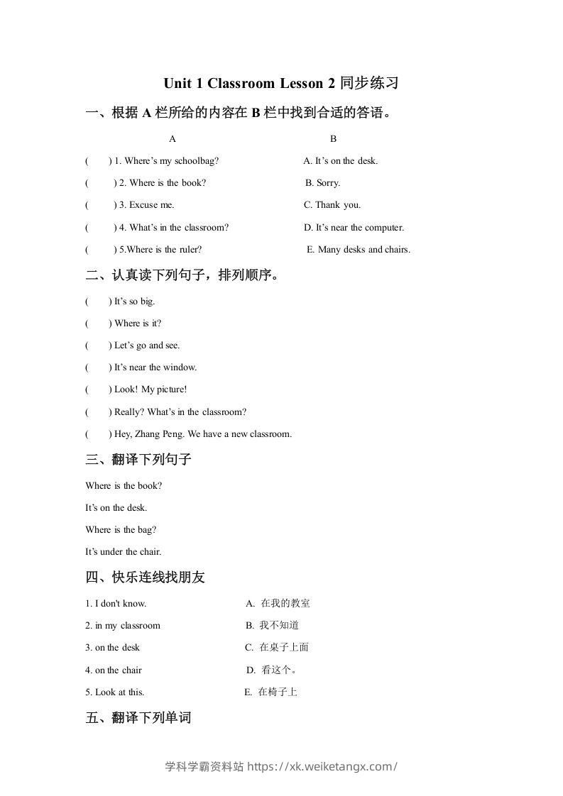 一年级英语下册Unit1ClassroomLesson2同步练习2-学科学霸资料站