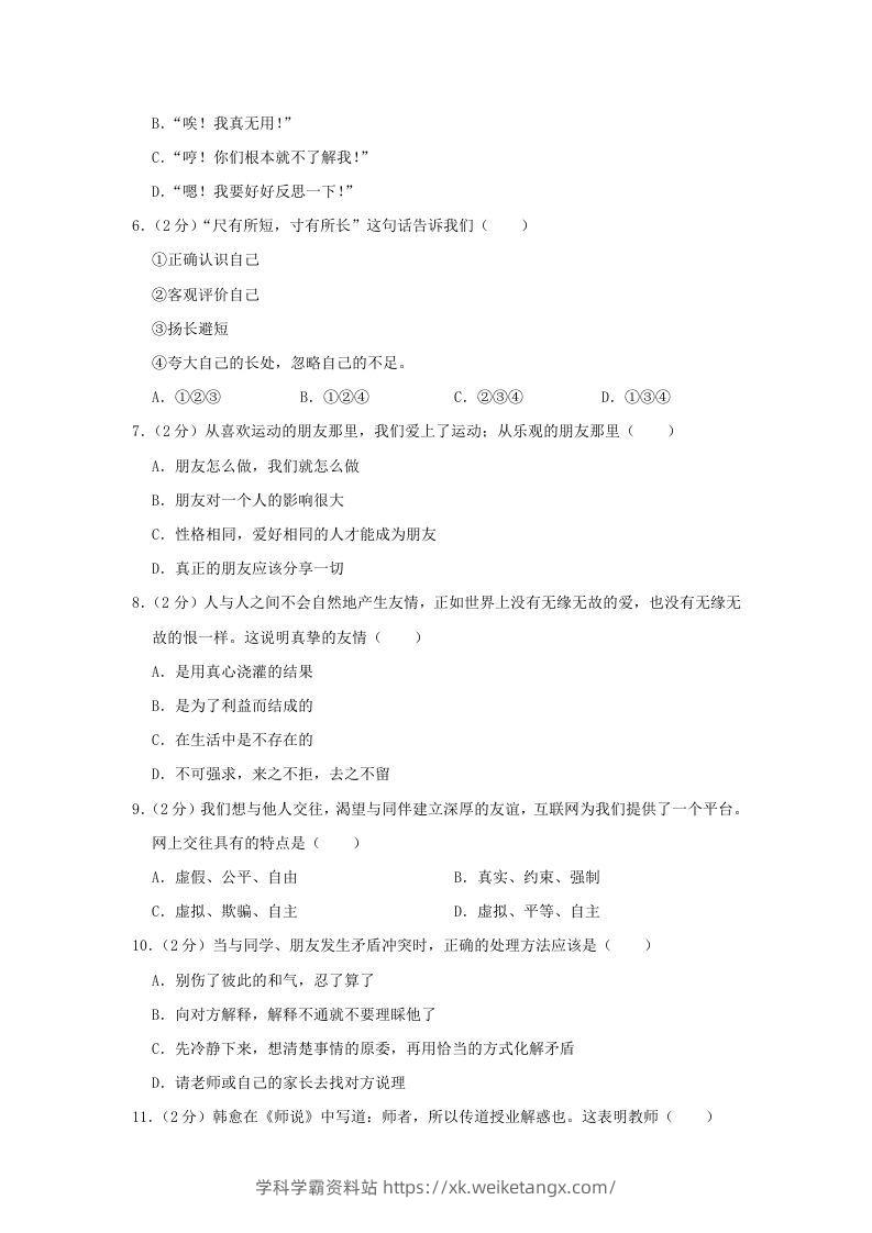 图片[2]-2020-2021学年天津市东丽区七年级上册期末道德与法治试卷及答案(Word版)-学科学霸资料站