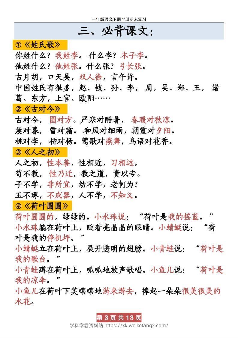 图片[3]-【期末复习资料资料】一下语文-学科学霸资料站