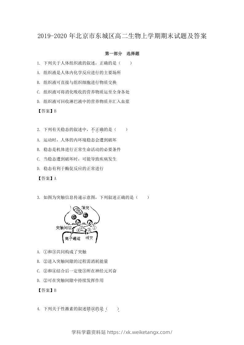 2019-2020年北京市东城区高二生物上学期期末试题及答案(Word版)-学科学霸资料站